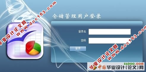 第三方物流企业的仓储管理系统的设计(VS2008+SQL2008)