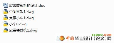 皮带转载机的机构设计