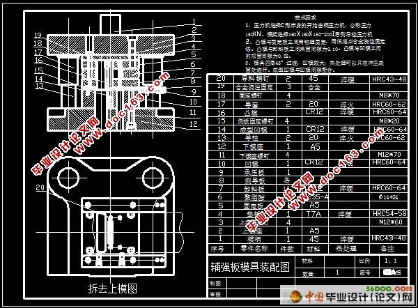 硅钢铁心片的模具设计与制造