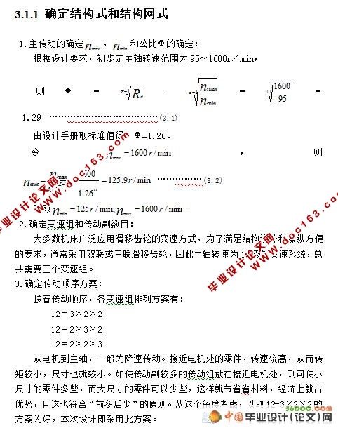 数控立式钻铣床主运动及控制系统设计