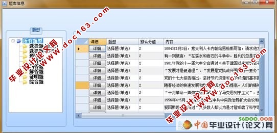 CS架构智能组卷系统的研究与实现(VS2008+SQL2008)