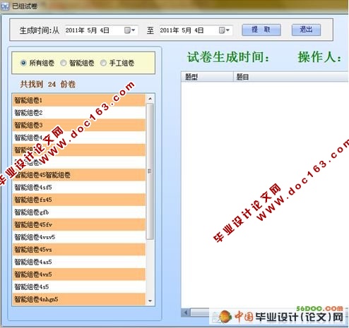 CS架构智能组卷系统的研究与实现(VS2008+SQL2008)