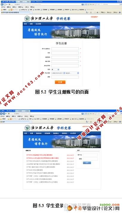 学科竞赛报名系统的设计与实现(VS2008+SQL2008)