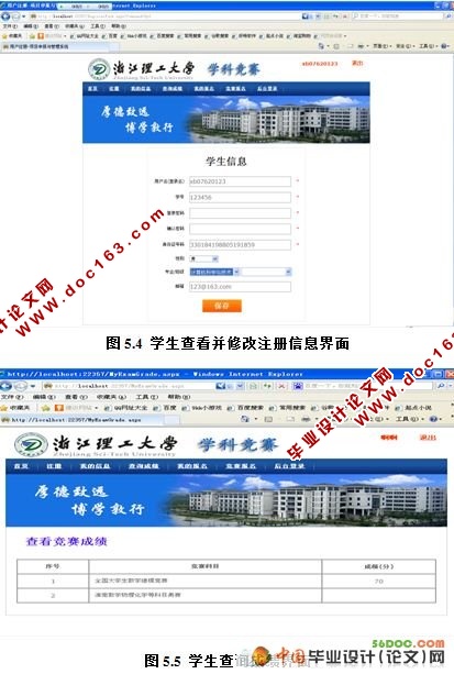 学科竞赛报名系统的设计与实现(VS2008+SQL2008)