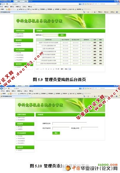 学科竞赛报名系统的设计与实现(VS2008+SQL2008)