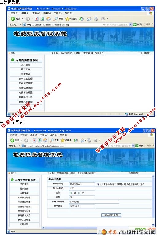 电费征缴系统的设计与实现(SQL2000)