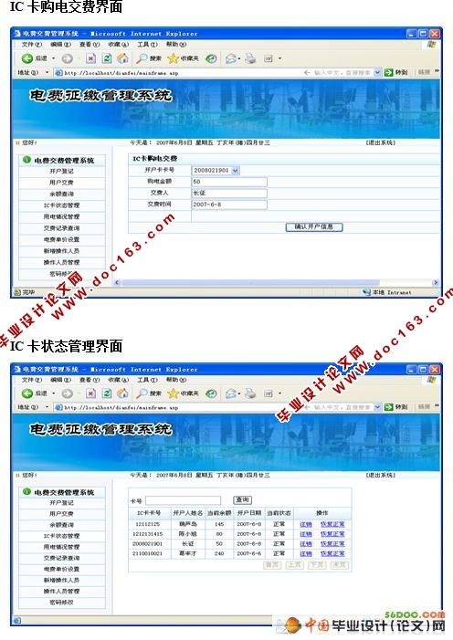 电费征缴系统的设计与实现(SQL2000)