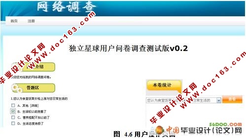 网络问卷调查自动生成系统(VS2008+SQL2008)