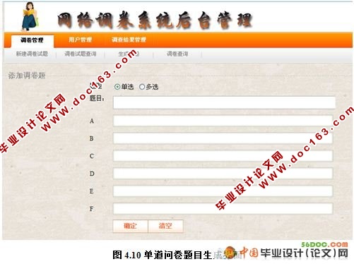 网络问卷调查自动生成系统(VS2008+SQL2008)