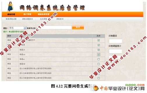 网络问卷调查自动生成系统(VS2008+SQL2008)