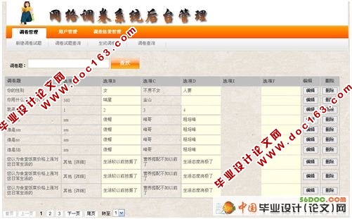 网络问卷调查自动生成系统(VS2008+SQL2008)