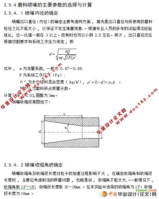 前混合磨料实验装置的设计(含总装配图和零件图)
