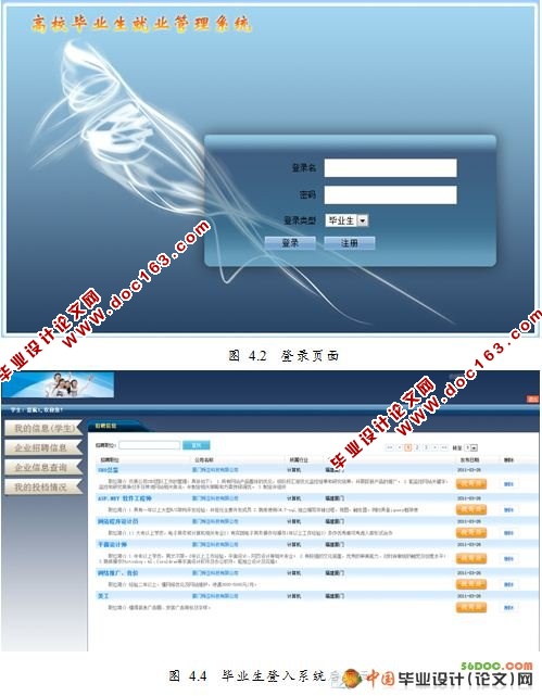 高校毕业生就业管理信息系统(VS2008+SQL2008)