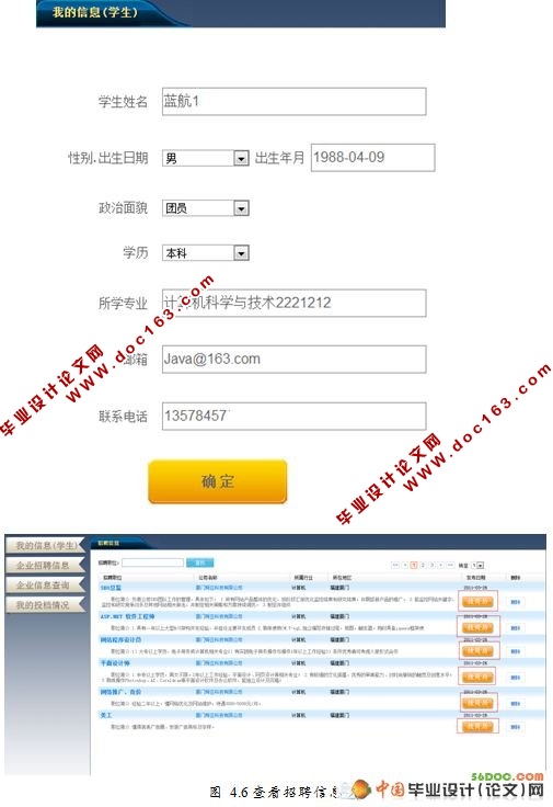 高校毕业生就业管理信息系统(VS2008+SQL2008)