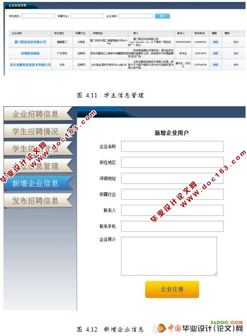 高校毕业生就业管理信息系统(VS2008+SQL2008)