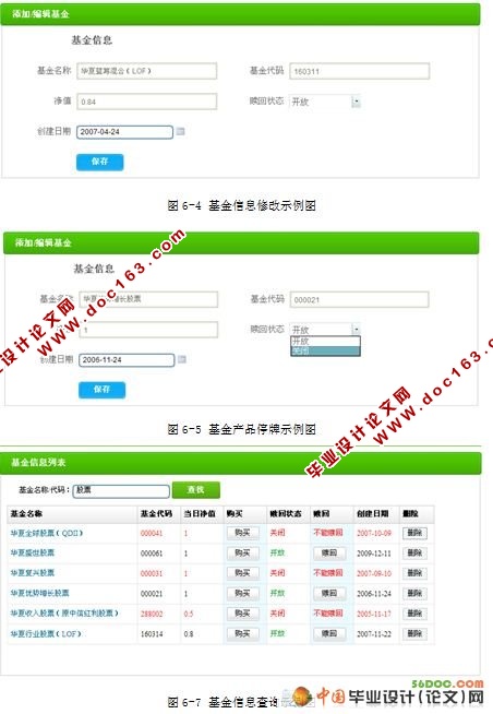 基金交易管理系统的设计(VS2008+SQL2008)