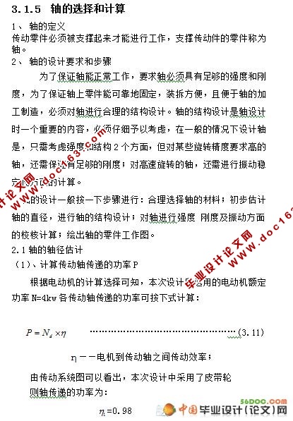 MC磨冲机的设计(PLC控制系统)