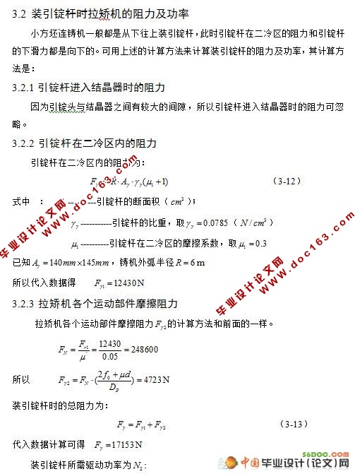 小方坯连铸机拉矫机设计(含机架有限元分析)