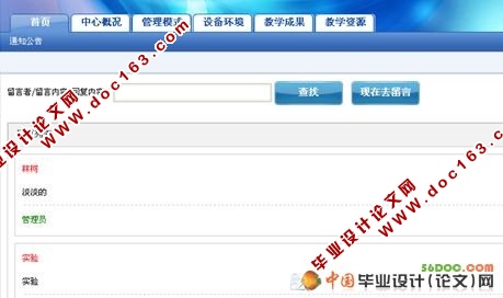 实验室中心管理系统的设计与实现(VS2008+SQL2008)