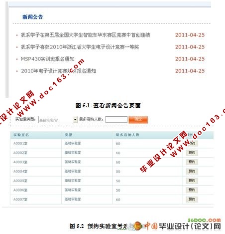 实验室中心管理系统的设计与实现(VS2008+SQL2008)