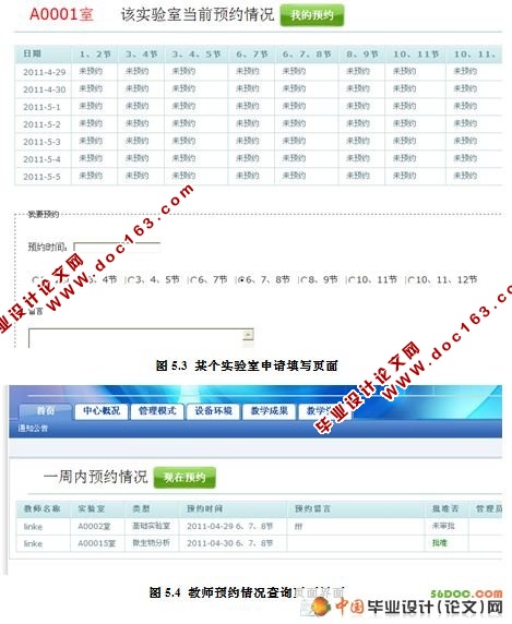 实验室中心管理系统的设计与实现(VS2008+SQL2008)