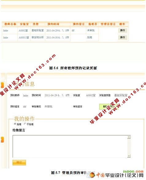 实验室中心管理系统的设计与实现(VS2008+SQL2008)