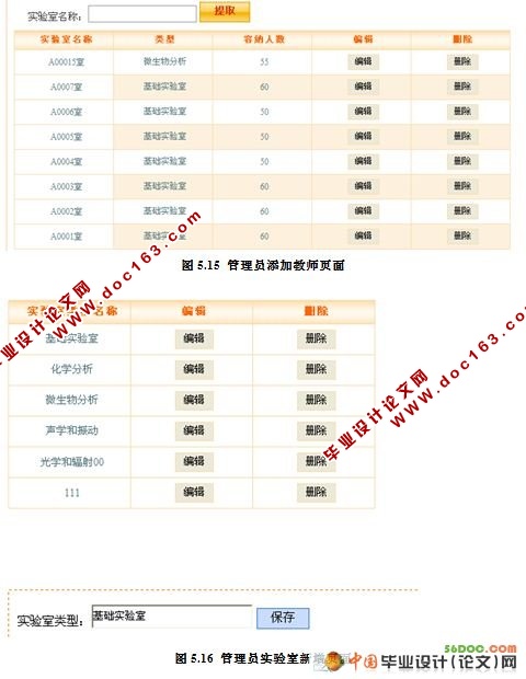 实验室中心管理系统的设计与实现(VS2008+SQL2008)