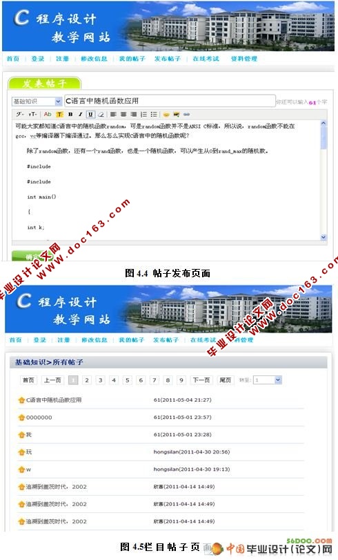C语言程序设计教学网站(含新闻发布和在线论坛)(VS2008和SQL2008)