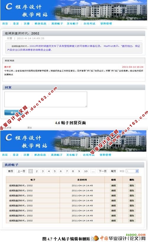 C语言程序设计教学网站(含新闻发布和在线论坛)(VS2008和SQL2008)