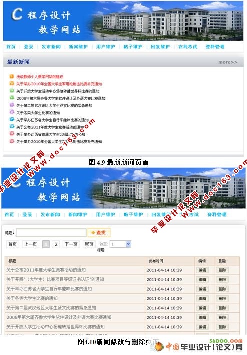 C语言程序设计教学网站(含新闻发布和在线论坛)(VS2008和SQL2008)