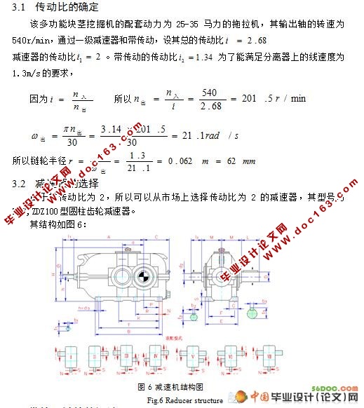 马铃薯(土豆)挖掘机的设计