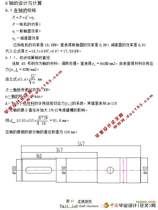 双卧轴混凝土搅拌机机械部分设计