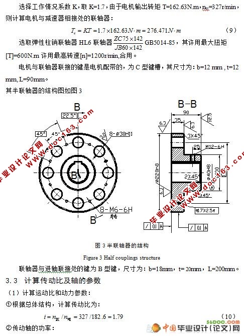 八辊导丝机的设计