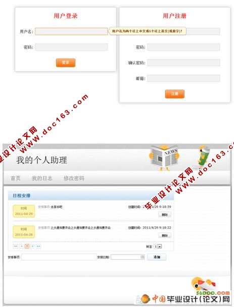 基于Web的个人助理系统的设计(VS2008和SQL2008)