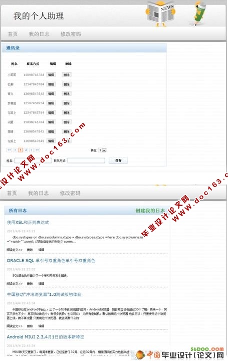 基于Web的个人助理系统的设计(VS2008和SQL2008)