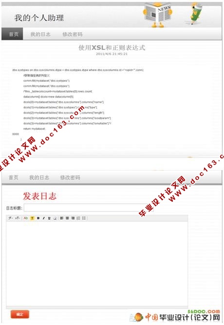 基于Web的个人助理系统的设计(VS2008和SQL2008)