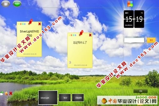 基于SilverLight的网络备忘录系统(VS2010和SQL2008)