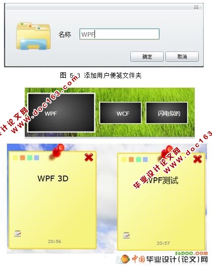 基于SilverLight的网络备忘录系统(VS2010和SQL2008)