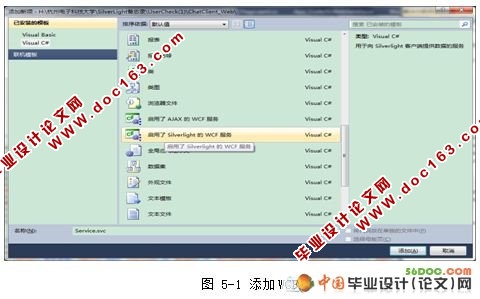 基于SilverLight的网络备忘录系统(VS2010和SQL2008)