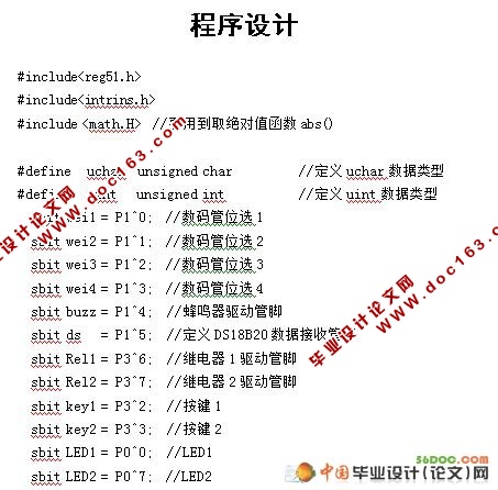 单片机控制自动恒温箱的设计(电路图+原理图+程序)