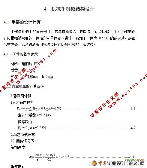 冲床工业机械手的设计