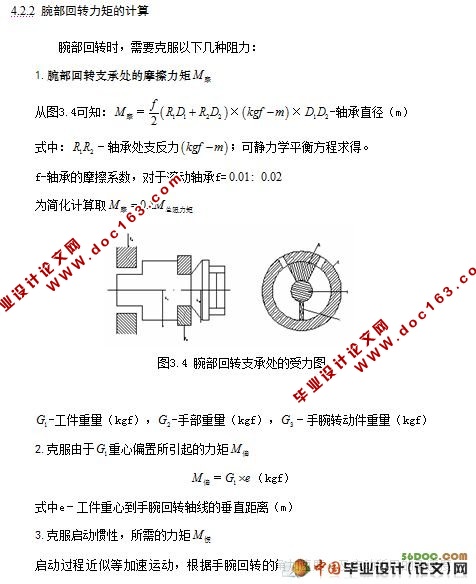 车床上下料机械手的设计