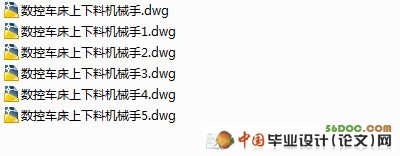 车床上下料机械手的设计