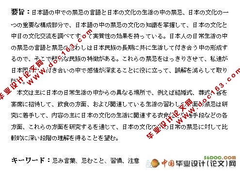 日本的禁忌和禁忌用语的研究