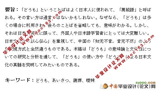 论日语寒暄语