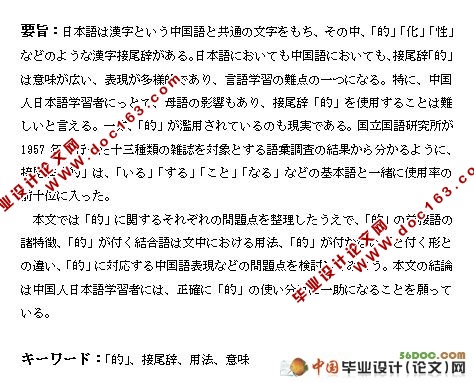 关于日语中“的”的研究
