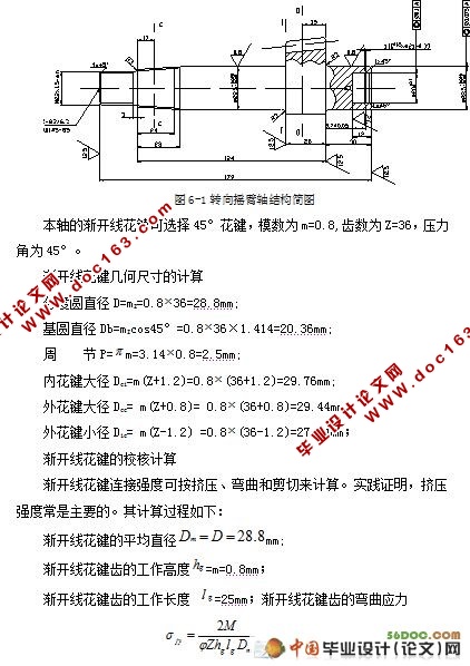 汽车转向器毕业设计(Proe三维造型)