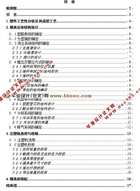 电风扇上盖的注塑模具设计(CAXA)