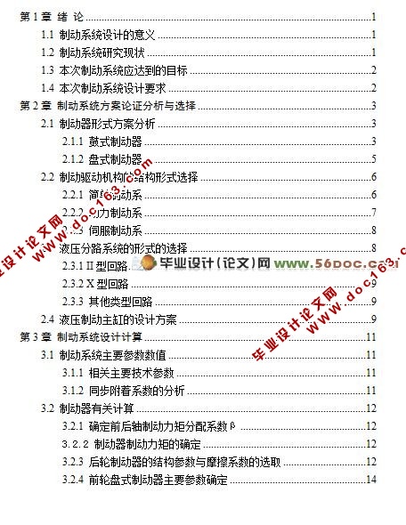 Santana2000轿车制动系统的设计(CAXA)