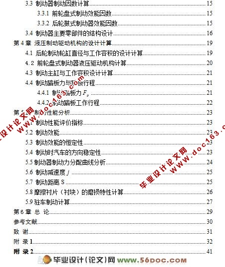 Santana2000轿车制动系统的设计(CAXA)